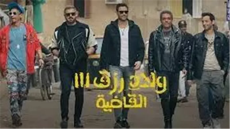 فيلم ولاد رزق ٣