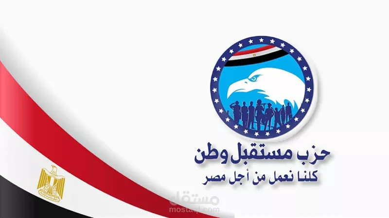مستقبل وطن يفعل غرفة عملياته المركزية لمتابعة جولة الإعادة بـ19دائرة انتخابية