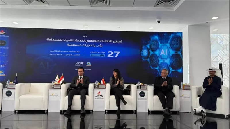 المشاط: الذكاء الاصطناعي داعم للتنمية المستدامة ومفتاح لمواجهة التحديات العالمية