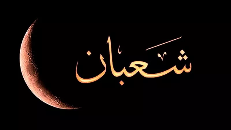 دار الإفتاء تستطلع غدا هلال شهر شعبان لعام 1446 هجرياً