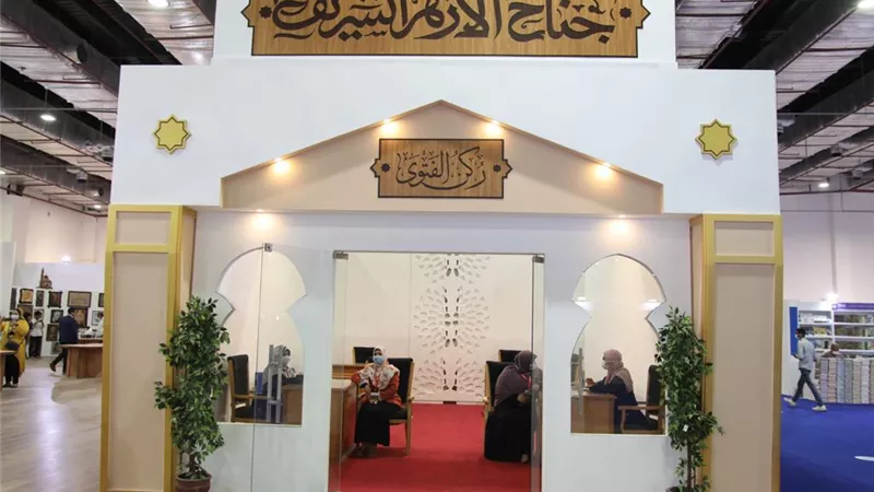 غدًا من جناح الأزهر بمعرض الكتاب.. انطلاق أولى حلقات 