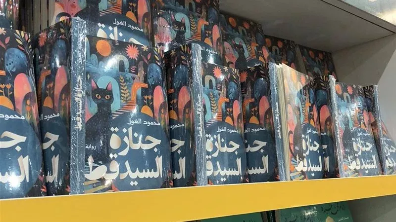 «جنازة السيد قط».. رحلة «الغول» بين الواقع والمجهول في معرض الكتاب