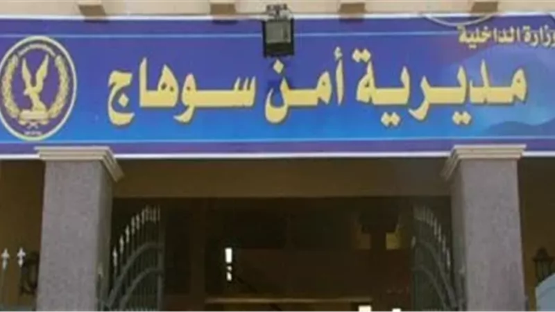 عامل يصيب ابن عمه بطلق ناري بسبب خلاف على منزل في سوهاج