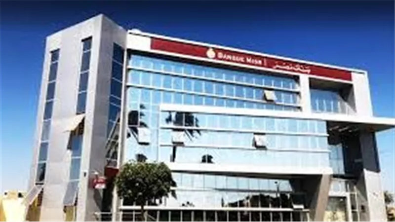 بنك مصر يستثمر في أول صندوق PIPE بالبورصة بـ1.8 مليار جنيه