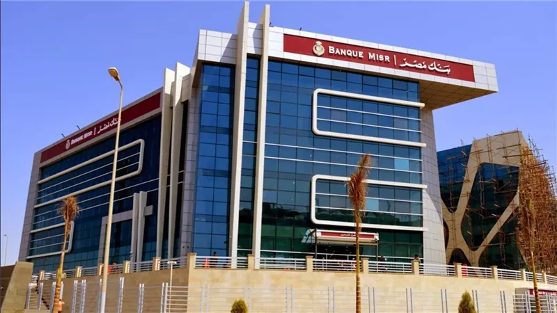 بعد خفض المركزي للفائدة.. بنك مصر يعلن مراجعة أسعار العائد على شهادات الادخار الأسبوع المقبل