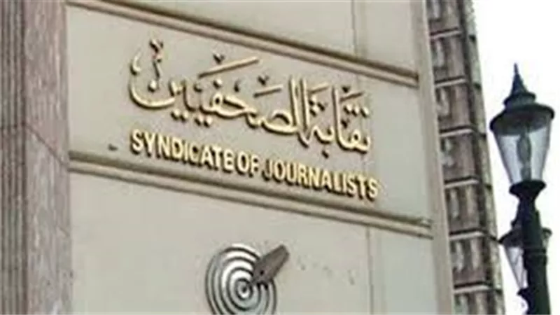 لم يحضر أحد.. تأجيل انتخابات نقابة الصحفيين إلى 21 مارس القادم