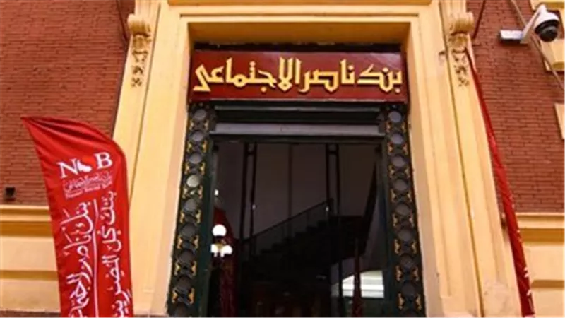 بنك ناصر يدعم المزارعين ويعزز الأمن الغذائي بمشروعات تنموية جديدة