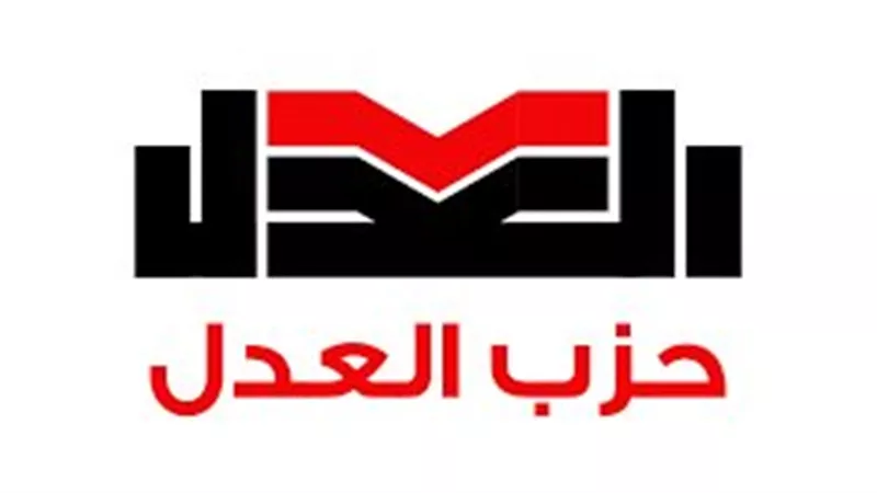 العدل: انتخابات “النواب” فرصة حقيقية لتعزيز الوعي المجتمعي واستكمال مسيرة التنمية