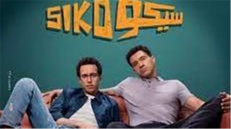 أفلام عيد الفطر 2025.. كوميديا «سيكو سيكو» وقصة حب «نجوم الساحل»