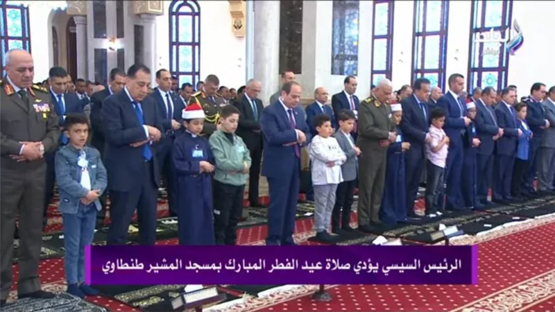 الرئيس السيسي يؤدي صلاة عيد الفطر المبارك من مسجد المشير
