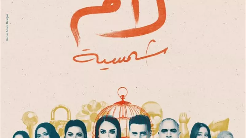 مخرج «لام شمسية» يحسم الجدل حول استخدام أغنية «اسلمي يا مصر»