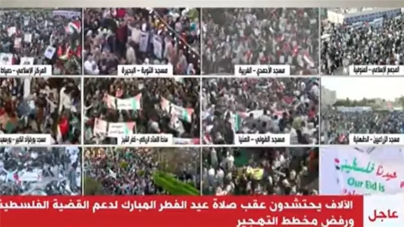 آلاف المواطنين يحتشدون عقب صلاة عيد الفطر دعمًا للقضية الفلسطينية ورفضًا للتهجير
