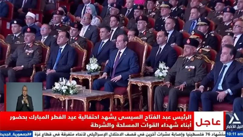 السيسي يشارك أبناء شهداء القوات المسلحة والشرطة احتفالية عيد الفطر 