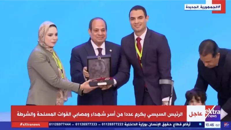 الرئيس السيسي يكرم أسر شهداء ومصابي القوات المسلحة والشرطة
