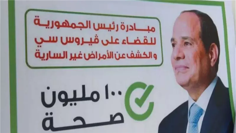 مصر أول دولة في العالم تحصل على المستوى الذهبي في القضاء على فيروس C