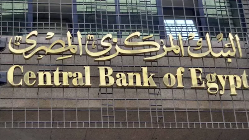 خفض الفائدة 2.25%.. البنك المركزي يوضح الأسباب لأول مرة