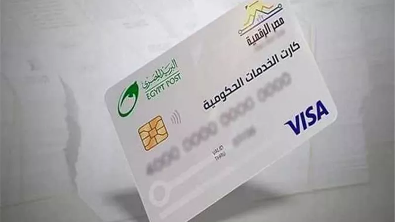 لتعزيز مظلة العدالة الاجتماعية.. كل ما تريد معرفته عن منظومة الكارت الموحد