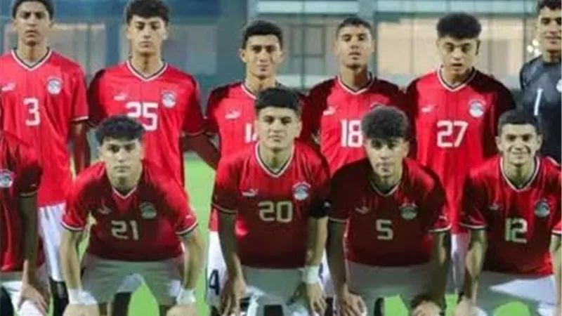 منتخب مصر يتأهل لكأس العالم تحت 17 عامًا