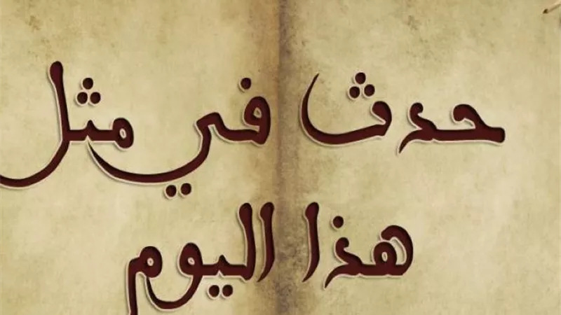 من مبايعة عبد الملك بن مروان لتأسيس منظمة العمل الدولية.. أحداث تاريخية في 11 أبريل