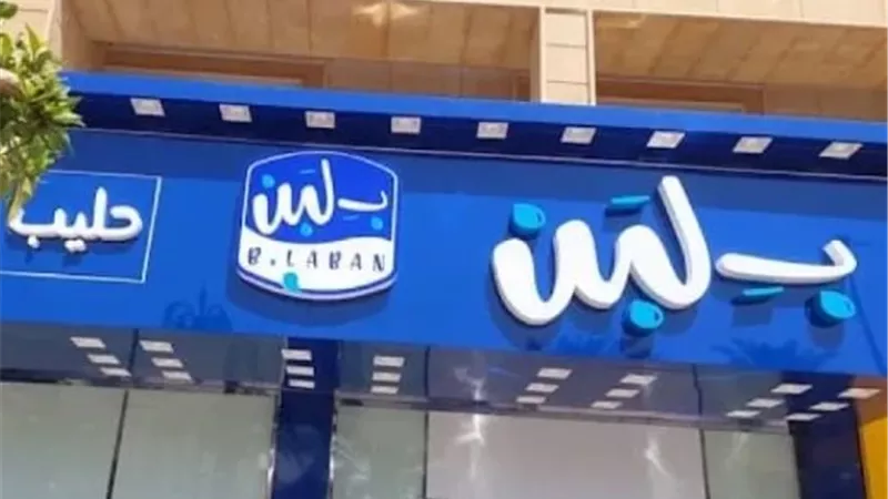 بلبن تشكر السيسي لتدخله لحل أزمة الشركة.. وعقد اجتماع عاجل مع الجهات المختصة