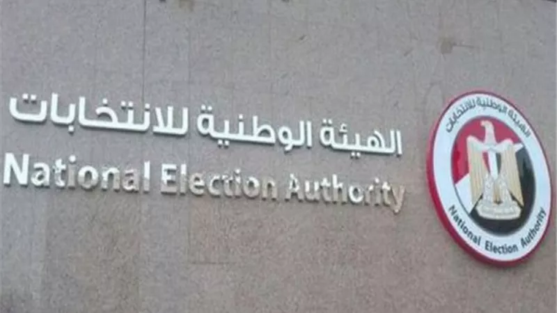 الوطنية للانتخابات: المشاركة الانتخابية حق وواجب.. ونراهن على وعي المواطن