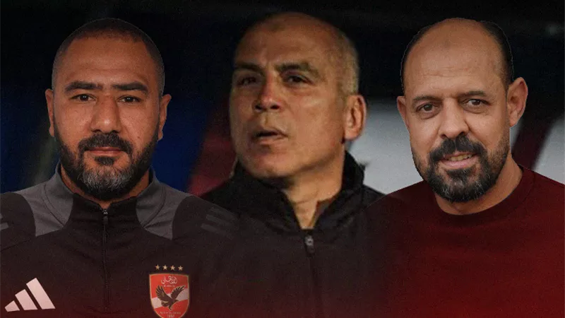 محمد يوسف مديرًا رياضيًا للأهلي.. وعماد النحاس مدربًا مؤقتًا بعد إقالة كولر
