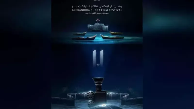 مهرجان الإسكندرية
