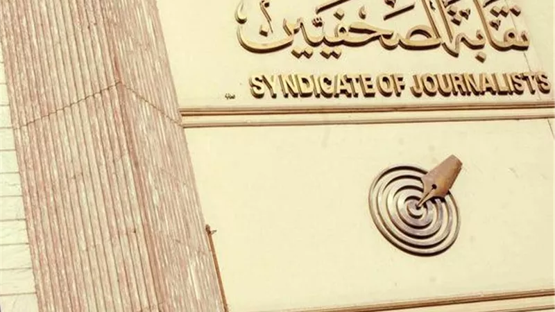 نقابة الصحفيين تعلن بدء تلقي طلبات الأعضاء الراغبين في أداء فريضة الحج لعام 2026