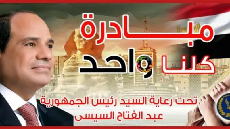 برعاية الرئيس.. الداخلية تمد مبادرة 