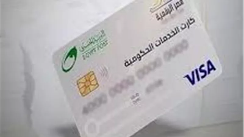 الكارت الموحد