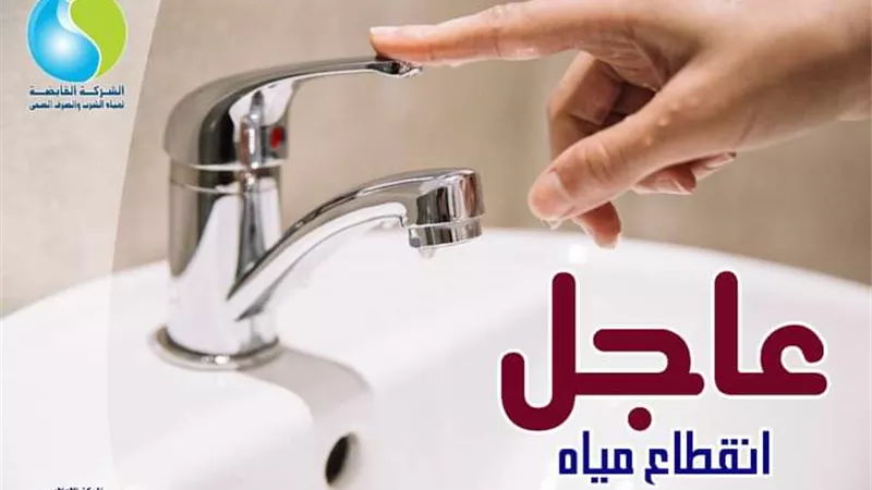 غدًا.. قطع المياه عن وادي النطرون 8 ساعات لتنفيذ أعمال حياة كريمة