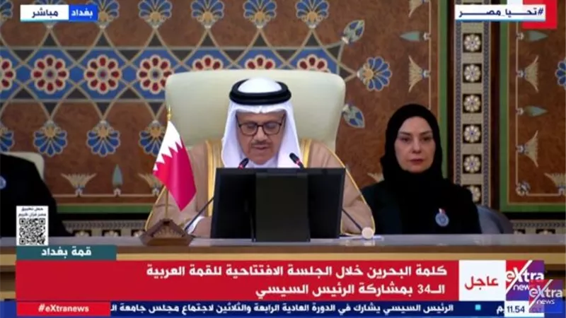 وزير خارجية البحرين: نتمسك بحل الدولتين وندعم إعادة إعمار غزة