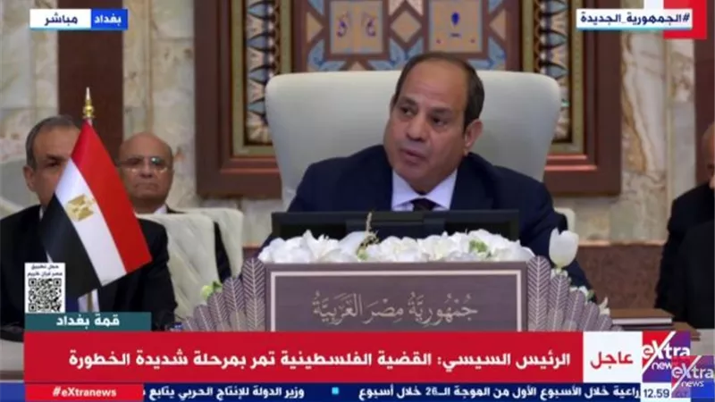 البلبيسي: قمة بغداد محطة محورية لمواجهة تحديات المنطقة وتعزيز التضامن العربي