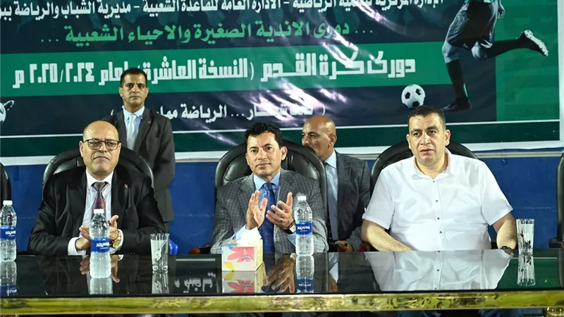 وزيرا الشباب والرياضة والعمل يشهدان ختام دوري الأندية الصغيرة والأحياء والساحات الشعبية 