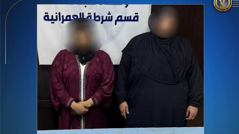 القبض على سيدتين سرقتا طالبة بالعمرانية.. السر في أسلوب 