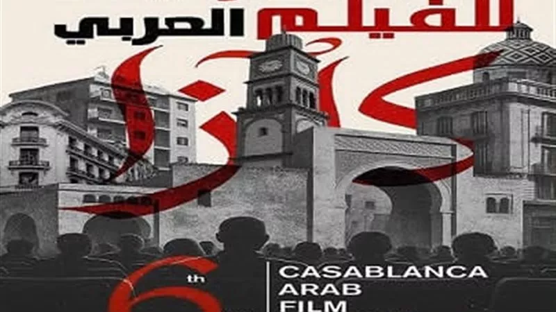 حضور مصري بارز في مهرجان الدار البيضاء للفيلم العربي