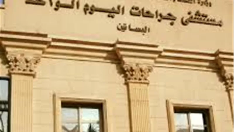 بتقنية حديثة.. مستشفى البساتين تنجح في تثبيت كسور فقرات لشاب