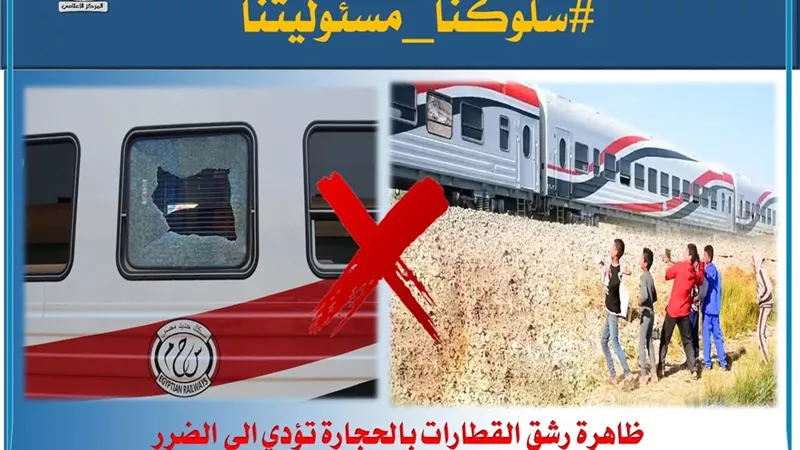 السكة الحديد تحذر الركاب من سلوكيات تعرض حياتهم للخطر