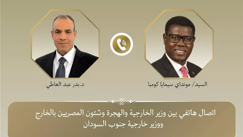 وزير الخارجية والهجرة يتلقى اتصالاً من وزير خارجية جنوب السودان