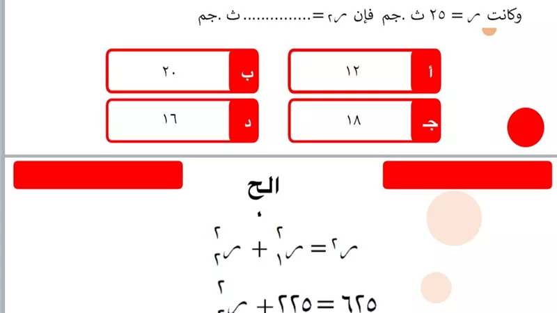 الأسئلة المتوقعة لامتحان الرياضيات التطبيقية لطلاب الثانوية العامة
