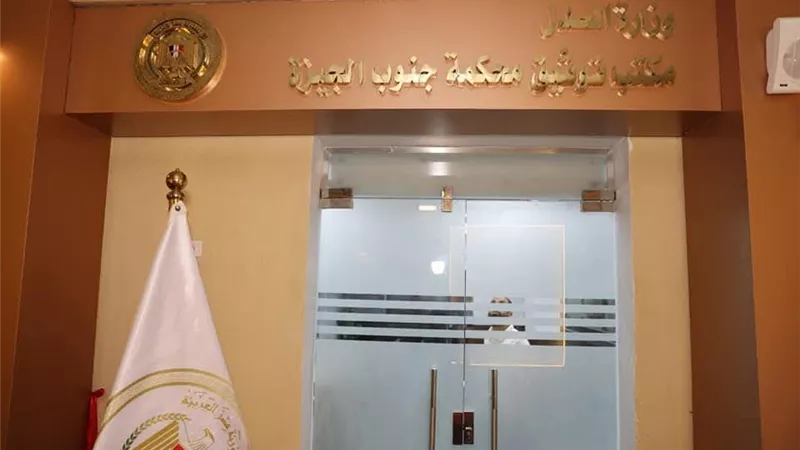 3 وزراء يفتتحون فرع توثيق محكمة جنوب الجيزة الابتدائية