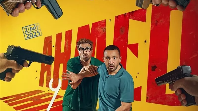 فيلم أحمد وأحمد في المقدمة.. إيرادات السينما يوم السبت 5 يوليو 2025