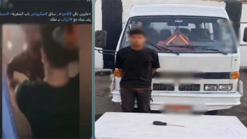 بسبب الأجرة.. ضبط سائق ميكروباص حاول الاعتداء على راكب بمفك حديدي بالقاهرة 