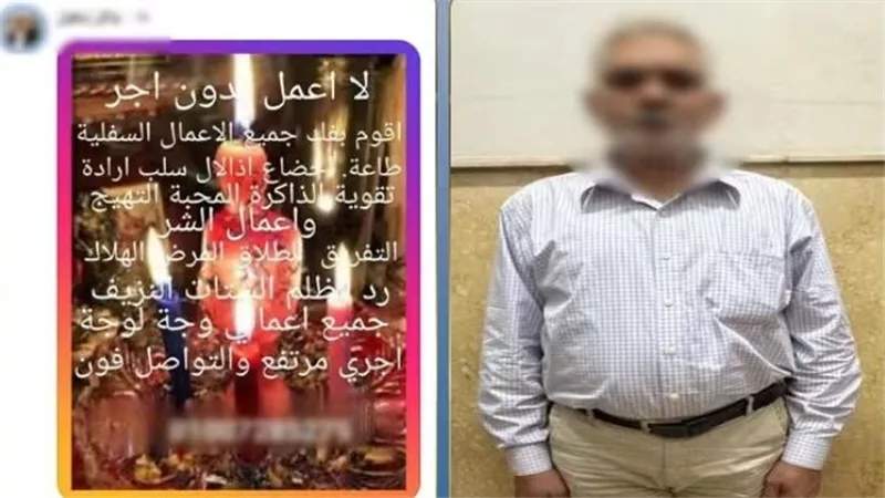 أوهمهم بالعلاج الروحاني.. ضبط عامل يدير صفحة للدجل والشعوذة في القليوبية