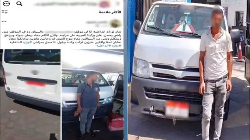القبض على سائق ميكروباص لرفضه تحميل أحد الركاب بالبحيرة