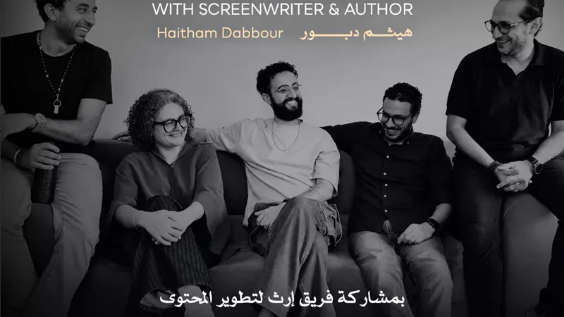 مهرجان القاهرة السينمائي الدولي يعلن عن ورشة «تطوير سيناريو الأفلام الروائية الطويلة»