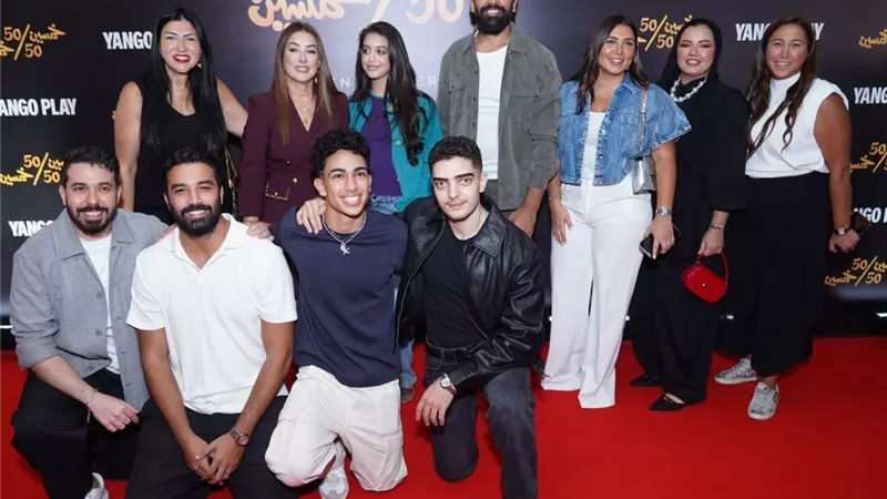 «خمسين/خمسين» ينطلق غدًا بـ3 حلقات حصريًا على «يانجو بلاي»