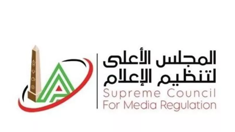 الأعلى للإعلام يعلن إجراءات جديدة لصون الحياة الخاصة