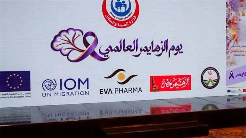 في يومه العالمي.. 15 ألف خدمة طبية مجانية لمرضى الزهايمر وكبار السن بوزارة الصحة