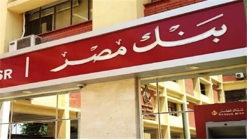 بنك مصر 